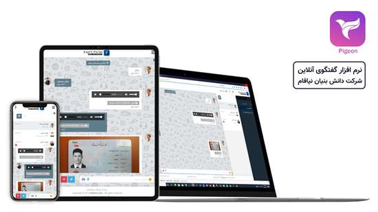 نیافام از اولین سامانه چت و گفتگوی آنلاین بومی ویژه سازمانهای دولتی رونمایی کرد
