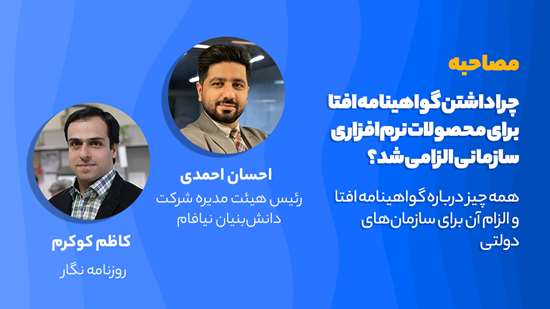 همه چیز درباره گواهینامه افتا و الزام آن برای سازمانهای دولتی